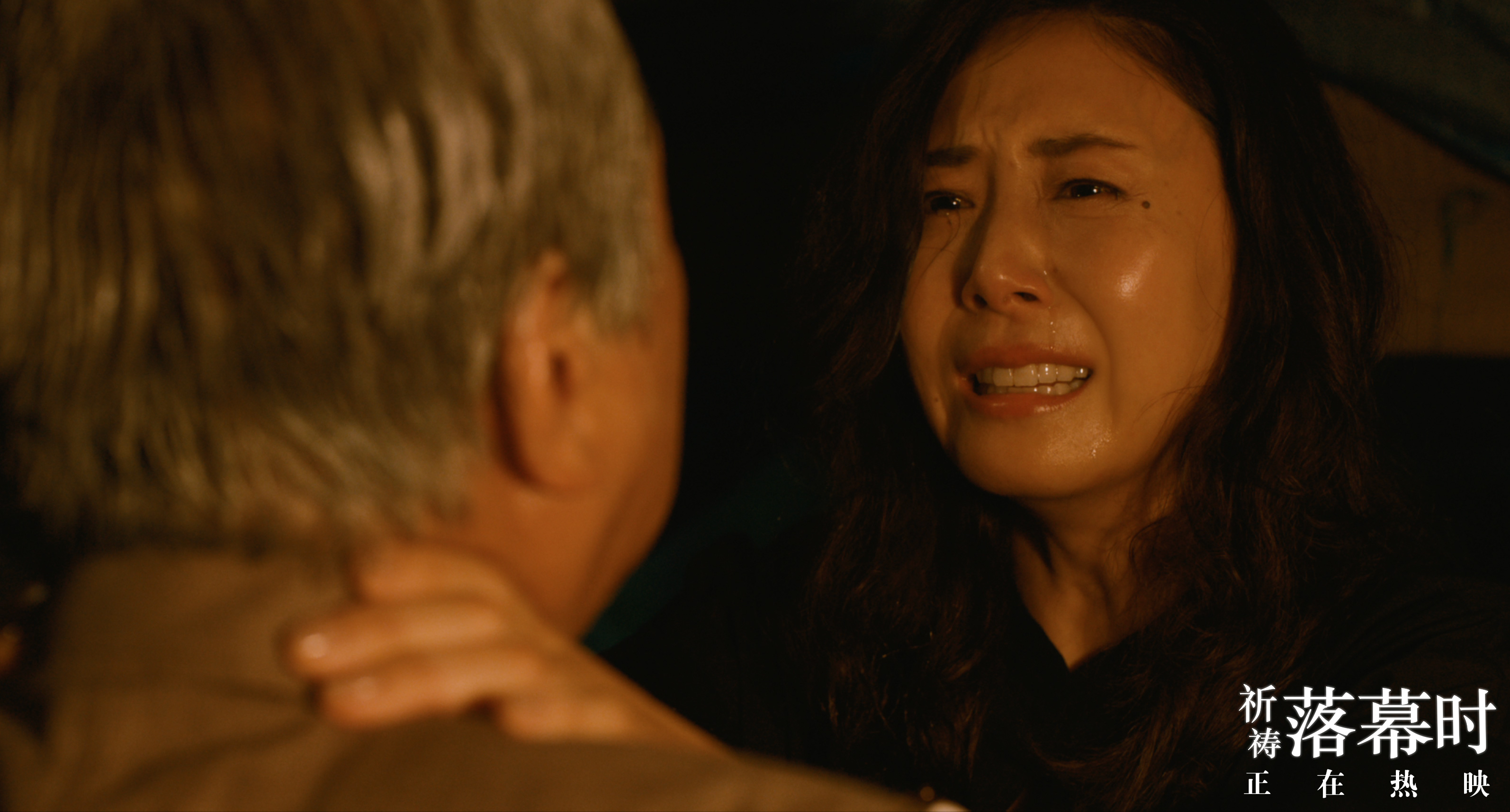 祈祷落幕时剧照的剧照