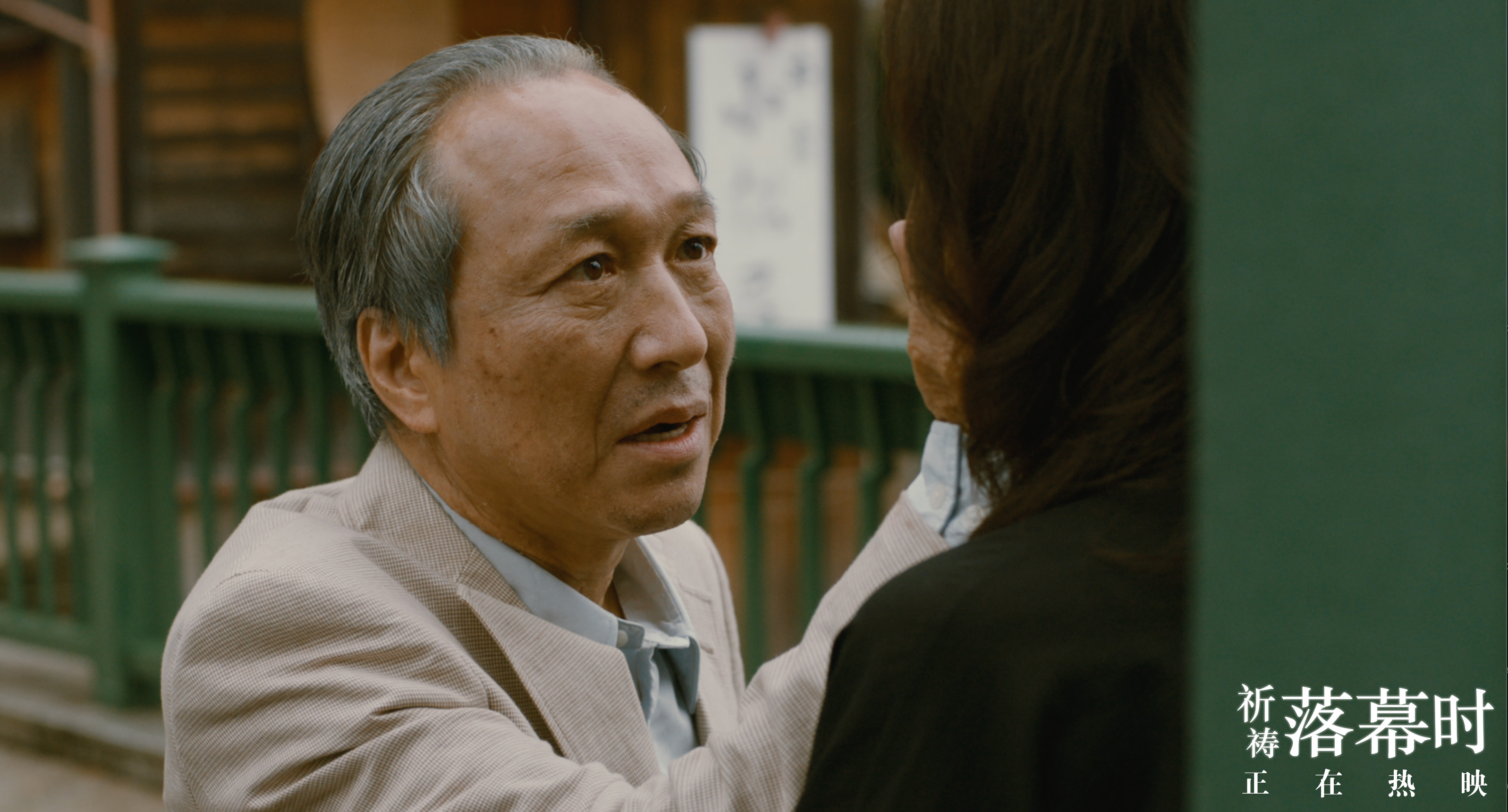 祈祷落幕时剧照的剧照