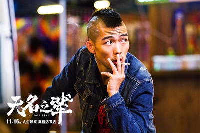 无名之辈剧照的剧照