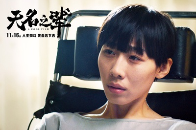 无名之辈剧照的剧照