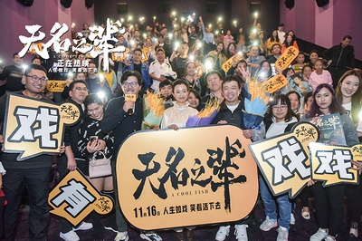 无名之辈剧照的剧照