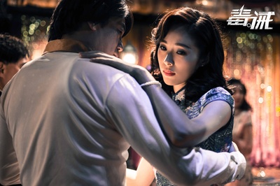 毒。诫剧照的剧照