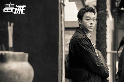 毒。诫剧照的剧照