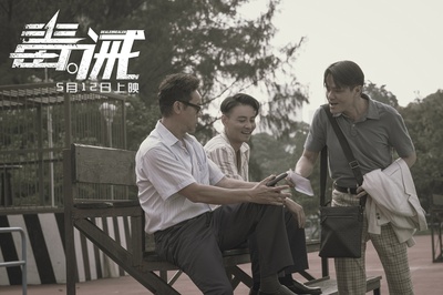 毒。诫剧照的剧照