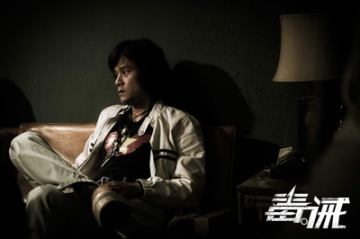 毒。诫剧照的剧照