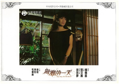 海滩的一天剧照的剧照