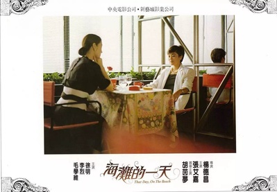 海滩的一天剧照的剧照