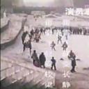 冰上小虎队剧照