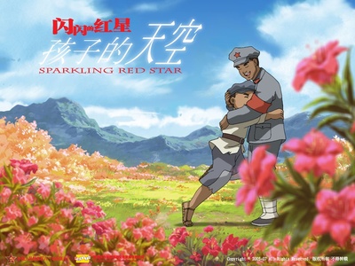 闪闪的红星剧照的剧照