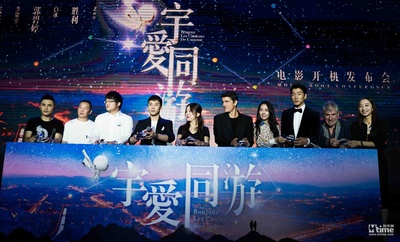 宇宙有爱浪漫同游剧照的剧照