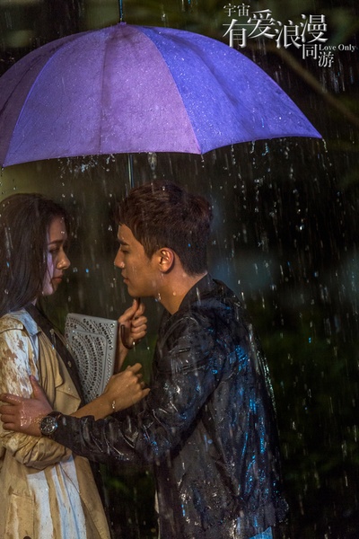 宇宙有爱浪漫同游剧照的剧照