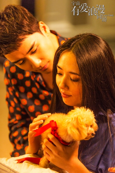 宇宙有爱浪漫同游剧照的剧照