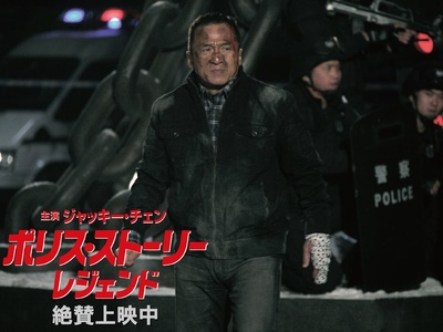 警察故事2013剧照的剧照