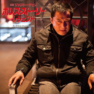 警察故事2013剧照的剧照