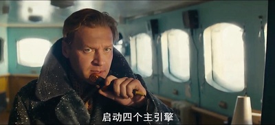 破冰船剧照的剧照