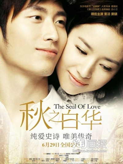 秋之白华剧照的剧照