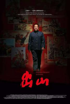 出山剧照的剧照