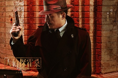 大侦探霍桑剧照的剧照