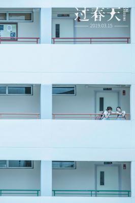 过春天剧照的剧照