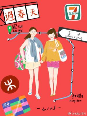 过春天剧照的剧照