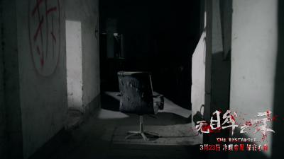 无眸之杀剧照的剧照