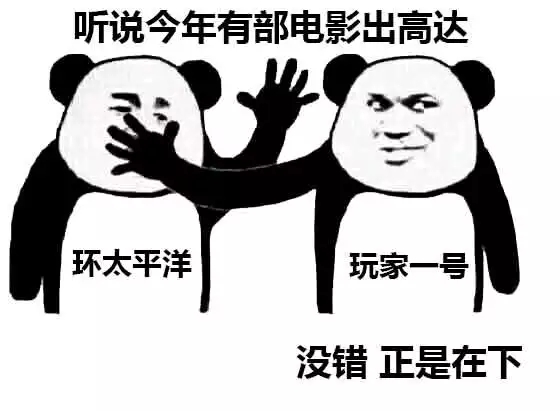 头号玩家剧照的剧照