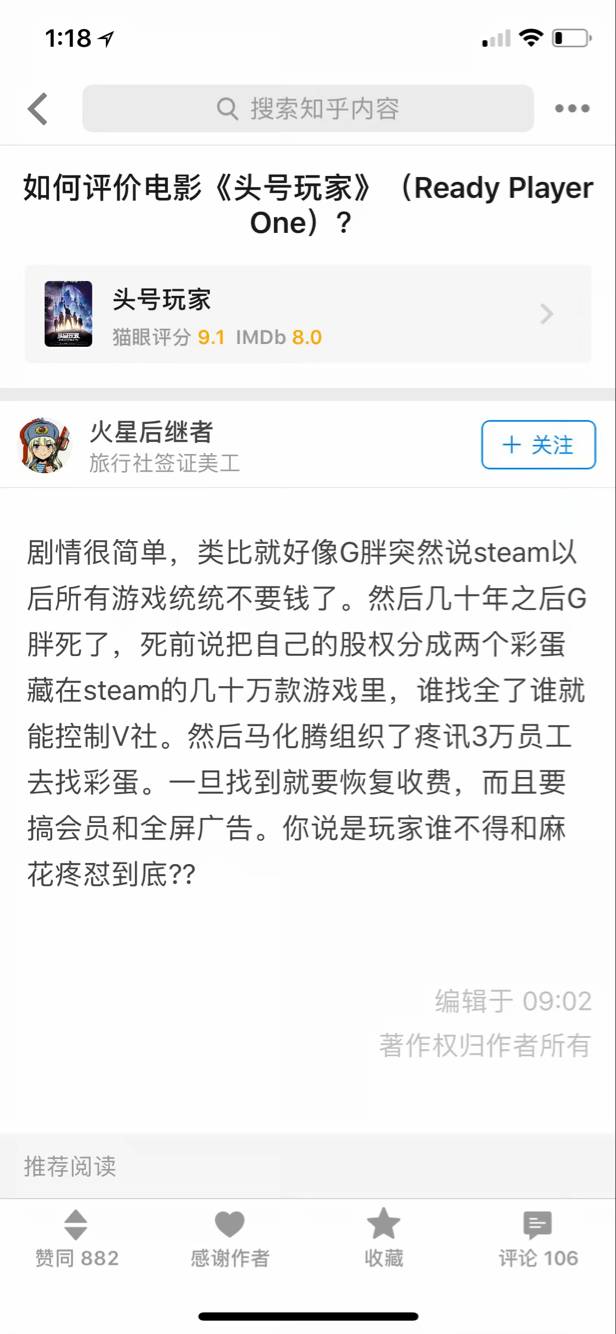 头号玩家剧照的剧照