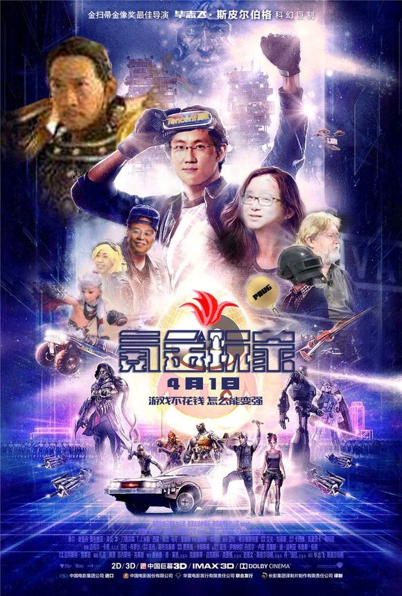 头号玩家剧照的剧照