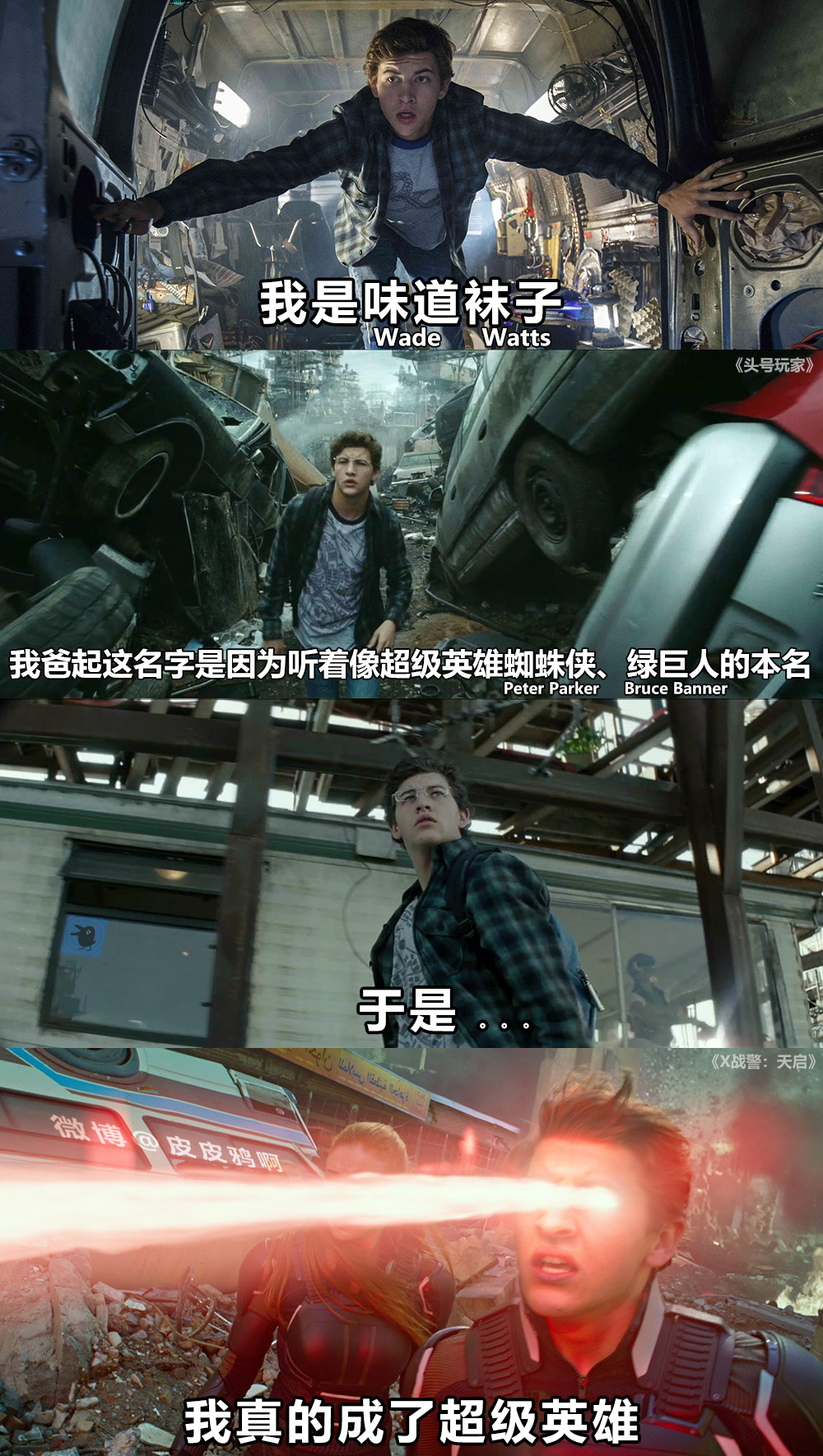 头号玩家剧照的剧照