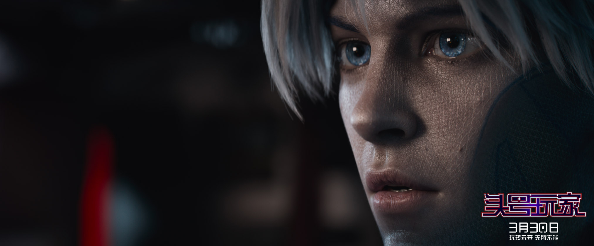 头号玩家剧照的剧照