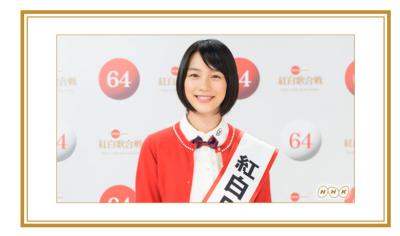 第64届NHK红白歌会剧照的剧照