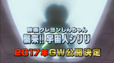 蜡笔小新：宇宙人来袭剧照的剧照