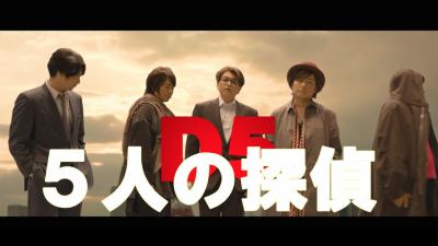 D5—五个侦探剧照的剧照
