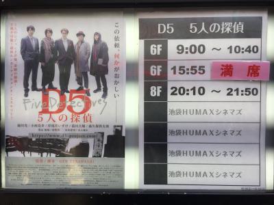 D5—五个侦探剧照的剧照