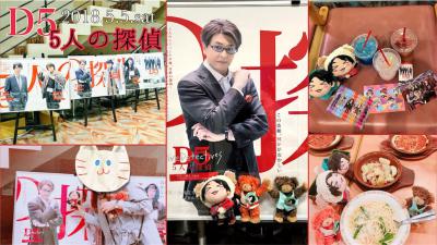 D5—五个侦探剧照的剧照