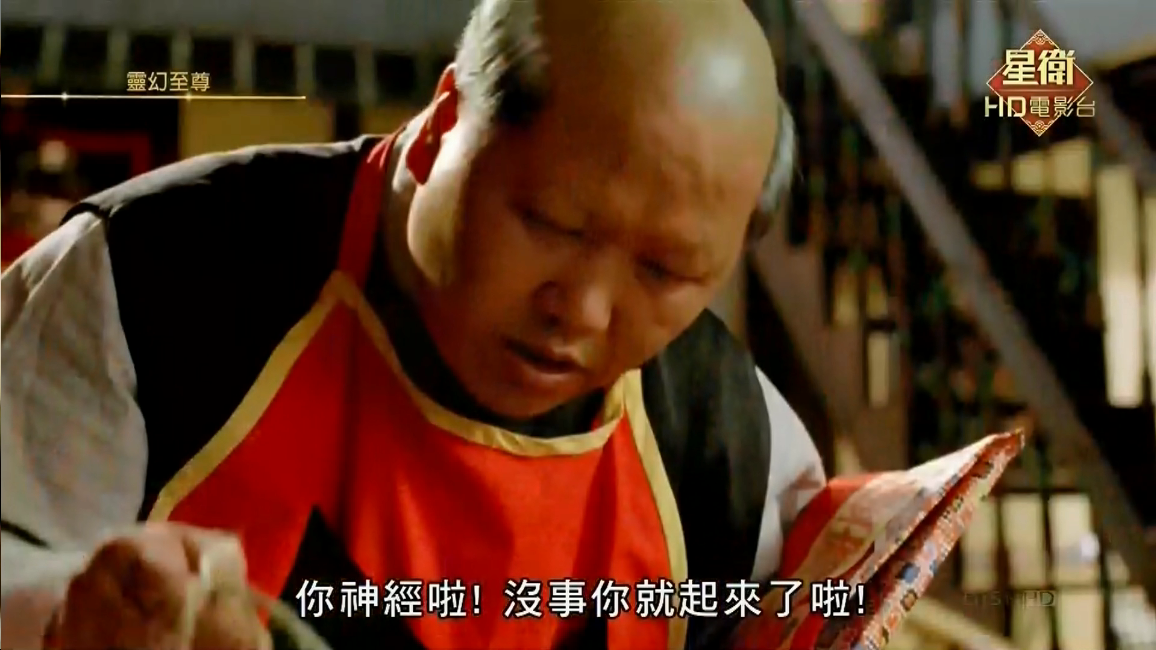 灵幻至尊剧照的剧照