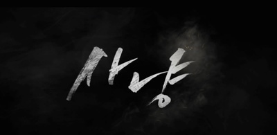 狩猎剧照的剧照