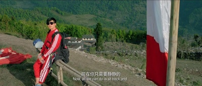 等风来剧照的剧照