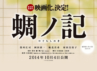 蜩之记剧照的剧照