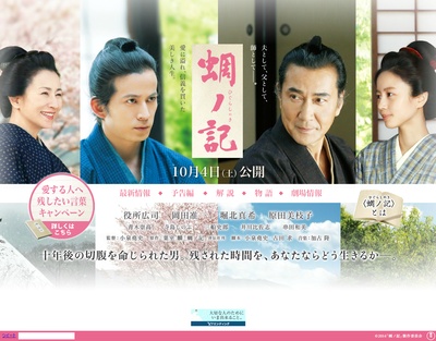 蜩之记剧照的剧照