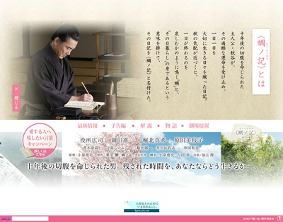 蜩之记剧照的剧照