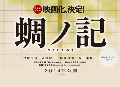 蜩之记剧照的剧照