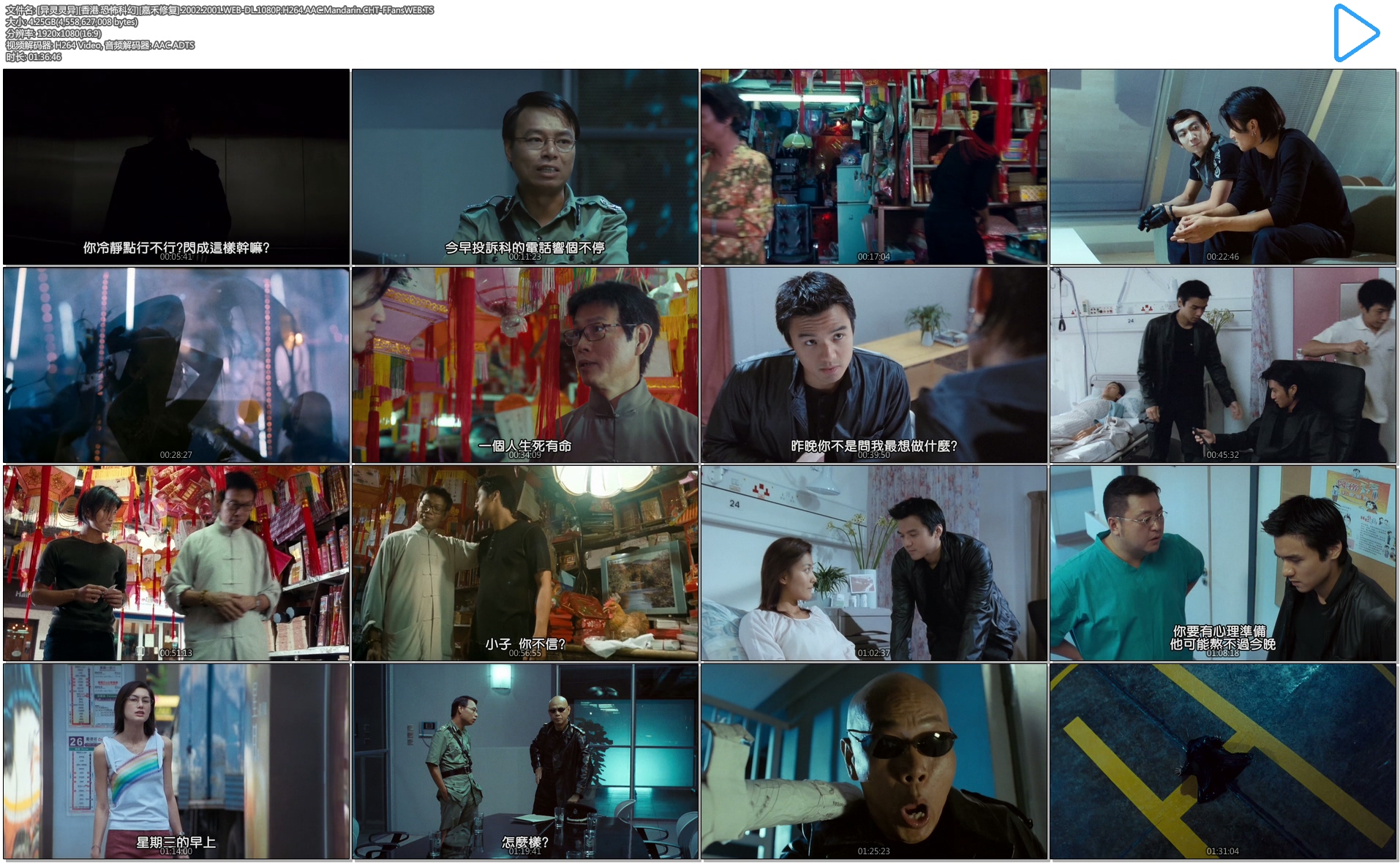 异灵灵异2002剧照的剧照