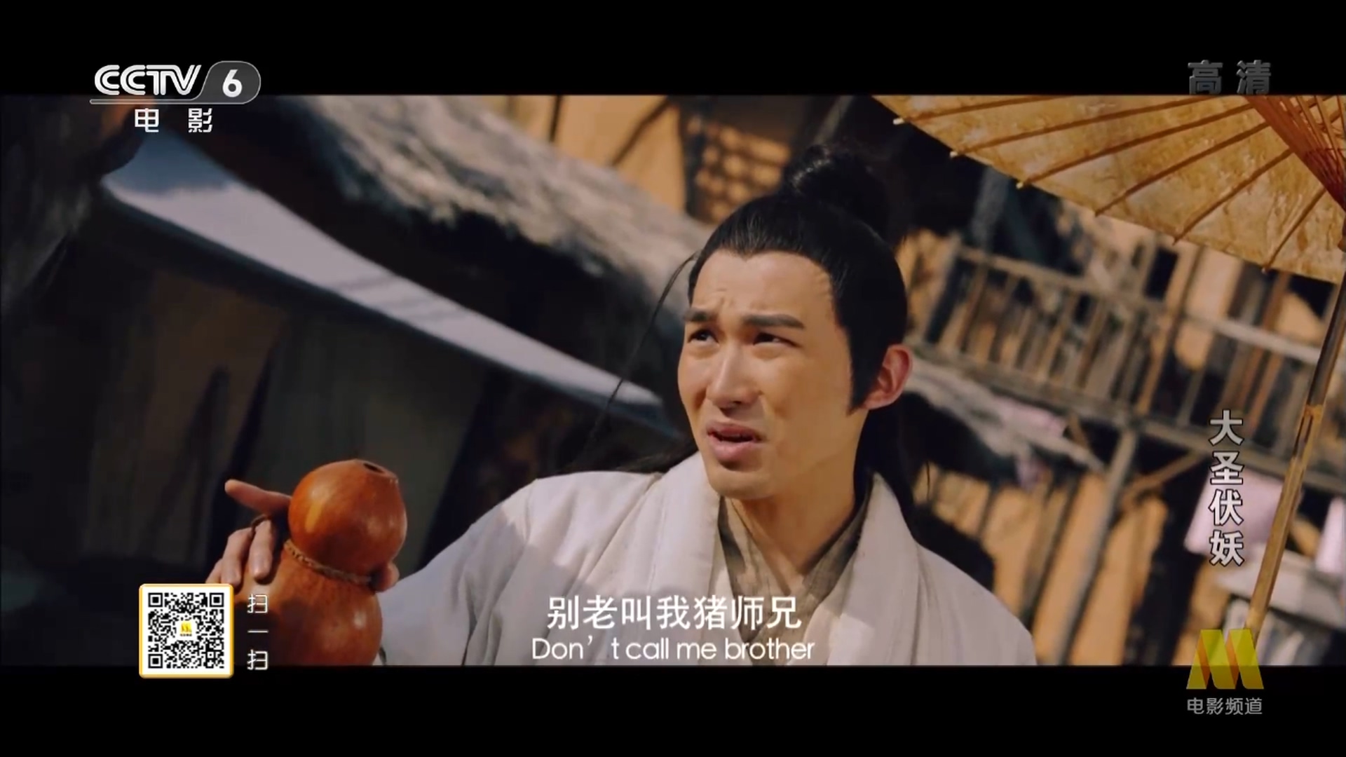 大圣伏妖剧照的剧照