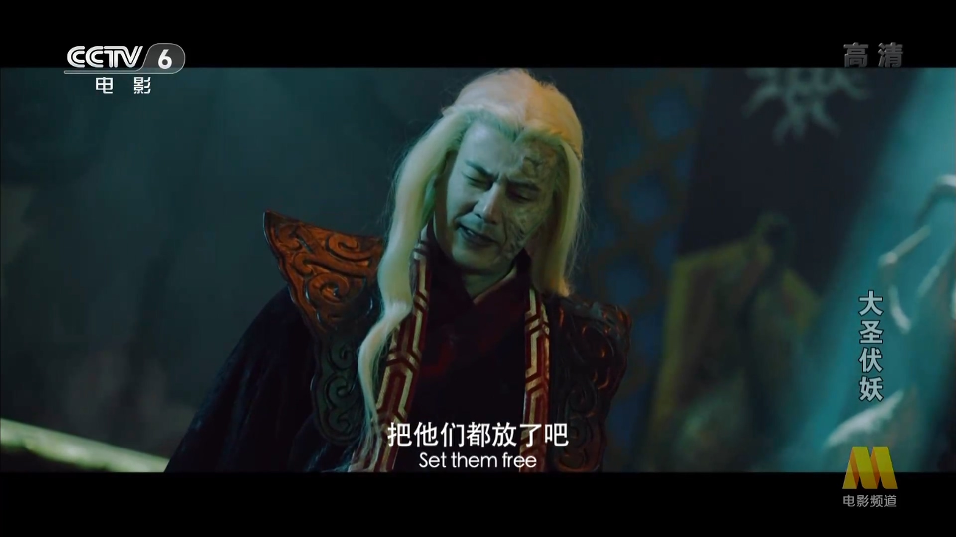 大圣伏妖剧照的剧照