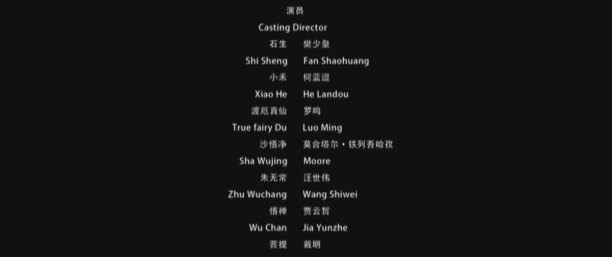 大圣伏妖剧照的剧照