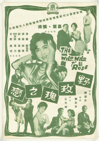 野玫瑰之恋剧照的剧照