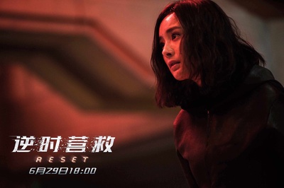 逆时营救剧照的剧照