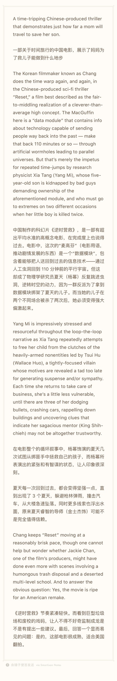 逆时营救剧照的剧照