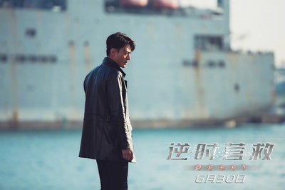 逆时营救剧照的剧照